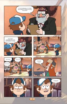 Гравити Фолз. Графический роман. Вып. 3 с доставкой по Минску от 70 рублей бесплатно!